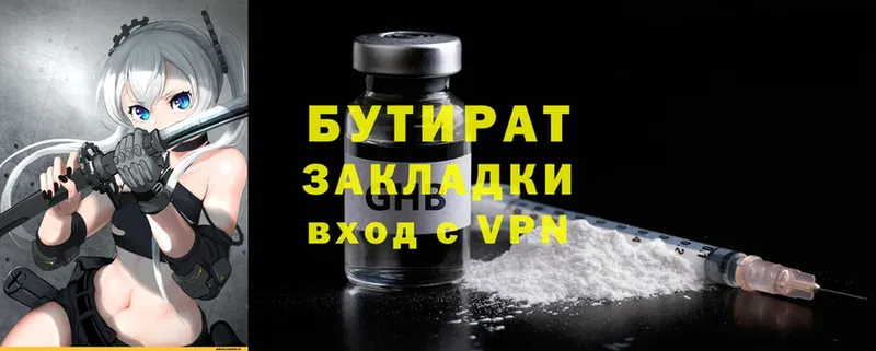 БУТИРАТ Butirat  Ивангород 